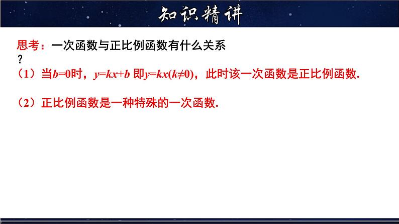 17.3.1 一次函数-八年级数学下册教材配套教学课件(华东师大版)08