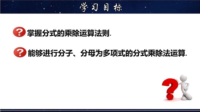 16.2.1 分式的乘除- 八年级数学下册教材配套教学课件(华东师大版)02