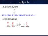 16.2.1 分式的乘除- 八年级数学下册教材配套教学课件(华东师大版)
