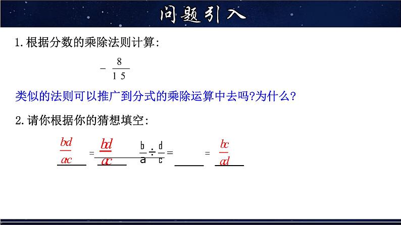 16.2.1 分式的乘除- 八年级数学下册教材配套教学课件(华东师大版)03