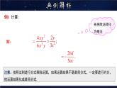 16.2.1 分式的乘除- 八年级数学下册教材配套教学课件(华东师大版)