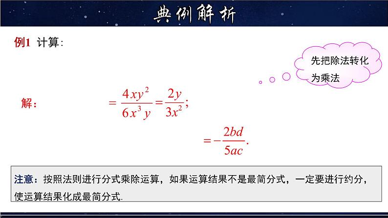 16.2.1 分式的乘除- 八年级数学下册教材配套教学课件(华东师大版)05