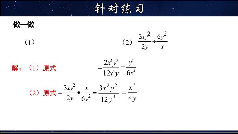 16.2.1 分式的乘除- 八年级数学下册教材配套教学课件(华东师大版)06