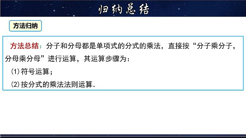 16.2.1 分式的乘除- 八年级数学下册教材配套教学课件(华东师大版)07