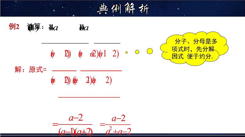 16.2.1 分式的乘除- 八年级数学下册教材配套教学课件(华东师大版)08