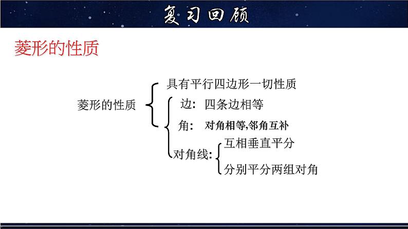 19.3 正方形-八年级数学下册教材配套教学课件(华东师大版)第3页