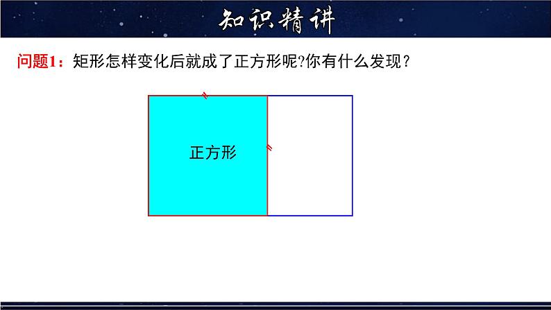 19.3 正方形-八年级数学下册教材配套教学课件(华东师大版)第5页