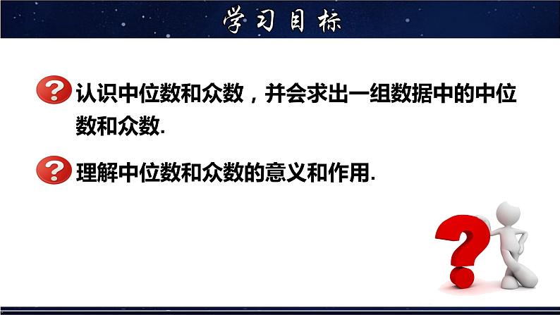 20.2.1 中位数和众数-八年级数学下册教材配套教学课件(华东师大版)第2页