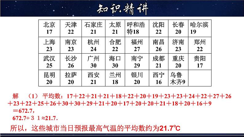 20.2.1 中位数和众数-八年级数学下册教材配套教学课件(华东师大版)第4页