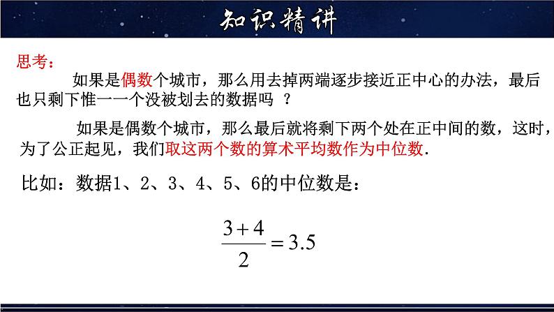 20.2.1 中位数和众数-八年级数学下册教材配套教学课件(华东师大版)第6页