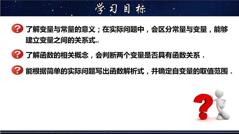 17.1.1 变量与函数（1）-八年级数学下册教材配套教学课件(华东师大版)第2页