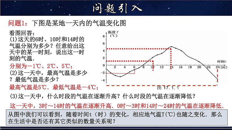 17.1.1 变量与函数（1）-八年级数学下册教材配套教学课件(华东师大版)第3页