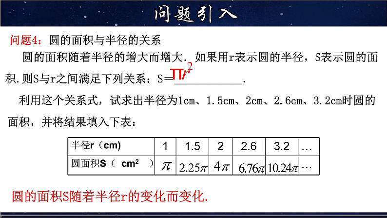 17.1.1 变量与函数（1）-八年级数学下册教材配套教学课件(华东师大版)第6页