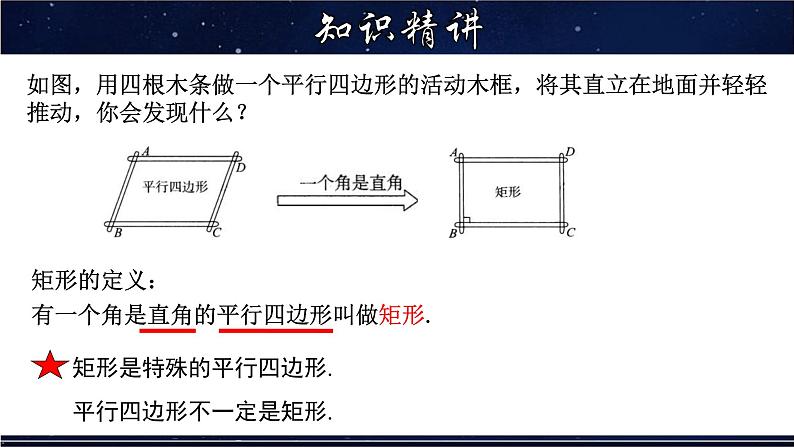 19.1.1 矩形的性质-八年级数学下册教材配套教学课件(华东师大版)04