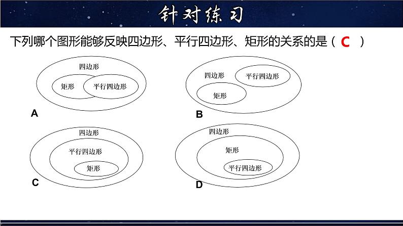 19.1.1 矩形的性质-八年级数学下册教材配套教学课件(华东师大版)05