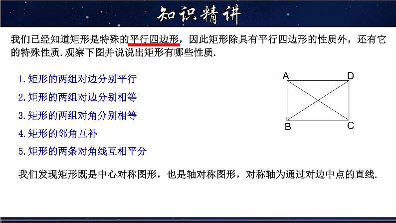 19.1.1 矩形的性质-八年级数学下册教材配套教学课件(华东师大版)07