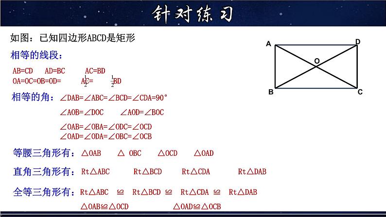 19.1.1 矩形的性质-八年级数学下册教材配套教学课件(华东师大版)08