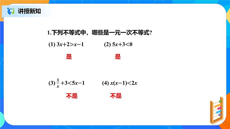 北师大数学八下第二单元《一元一次不等式》（第1课时）课件（送教案+练习）08