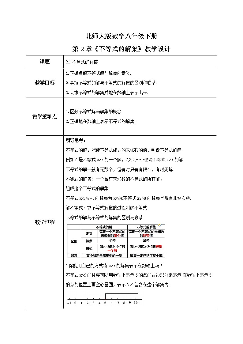 北师大数学八下第二单元《不等式的解集》课件（送教案+练习）01