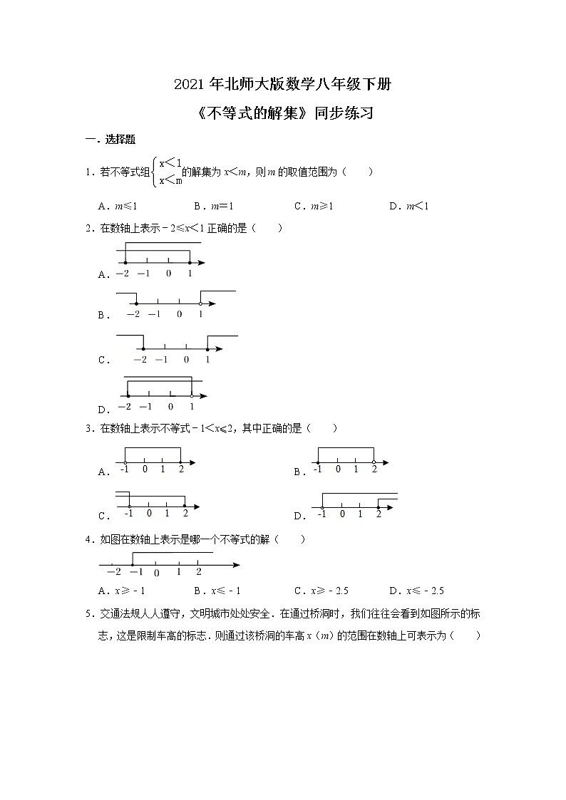 北师大数学八下第二单元《不等式的解集》课件（送教案+练习）01