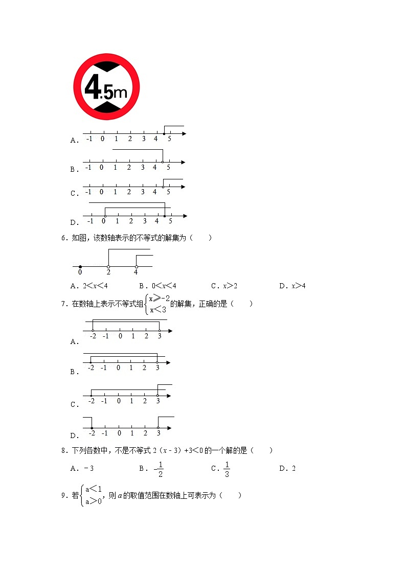 北师大数学八下第二单元《不等式的解集》课件（送教案+练习）02