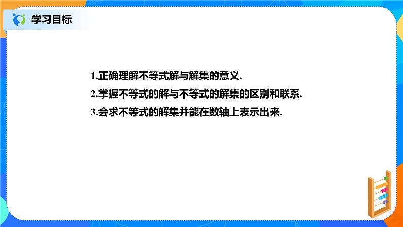 北师大数学八下第二单元《不等式的解集》课件（送教案+练习）02