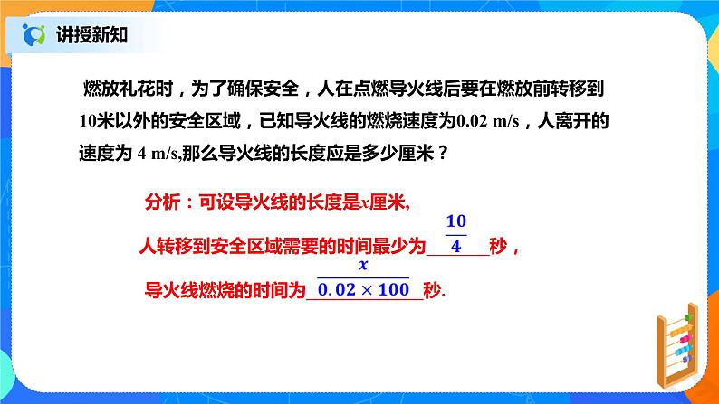 北师大数学八下第二单元《不等式的解集》课件（送教案+练习）03