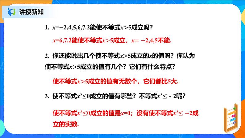 北师大数学八下第二单元《不等式的解集》课件（送教案+练习）04