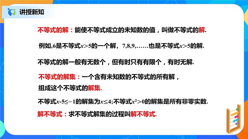 北师大数学八下第二单元《不等式的解集》课件（送教案+练习）05