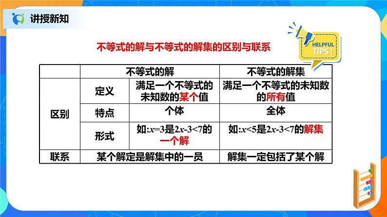 北师大数学八下第二单元《不等式的解集》课件（送教案+练习）06
