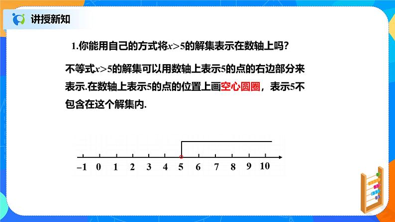 北师大数学八下第二单元《不等式的解集》课件（送教案+练习）08