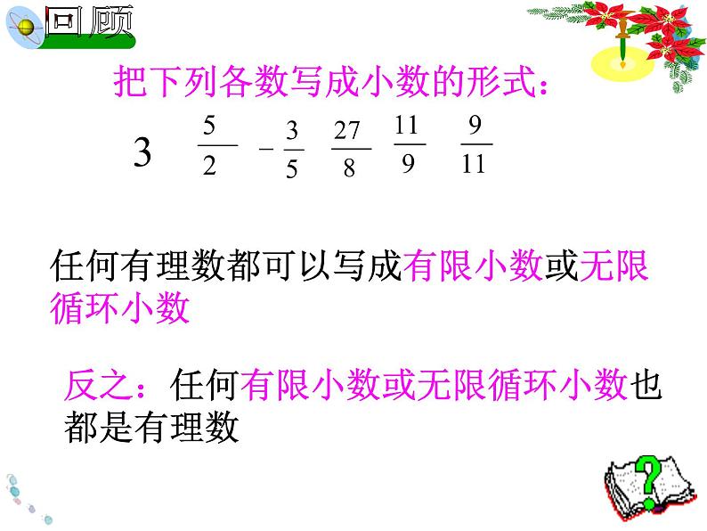 第六章  6.3  实数-2021-2022学年七年级下册数学（(人教版)（16张PPT）第2页