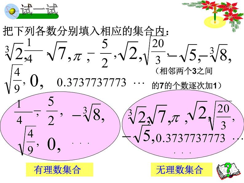 第六章  6.3  实数-2021-2022学年七年级下册数学（(人教版)（16张PPT）第3页