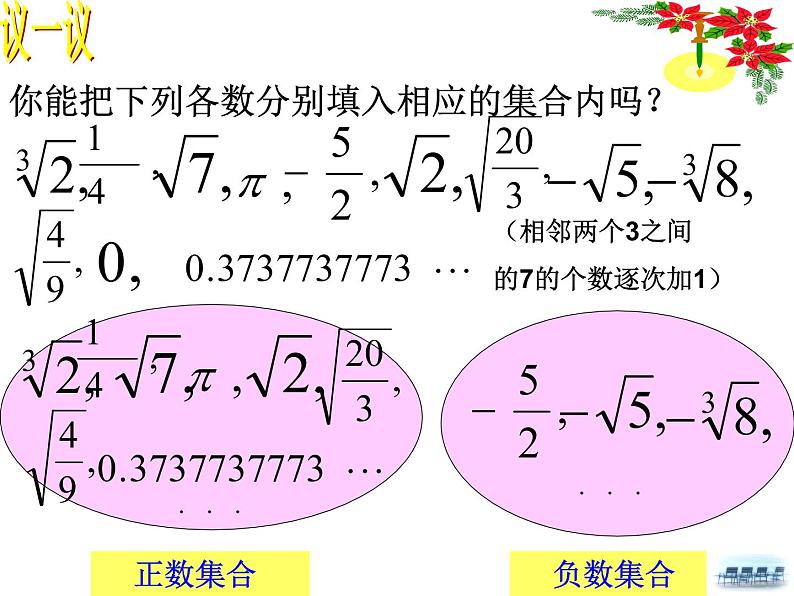 第六章  6.3  实数-2021-2022学年七年级下册数学（(人教版)（16张PPT）第6页