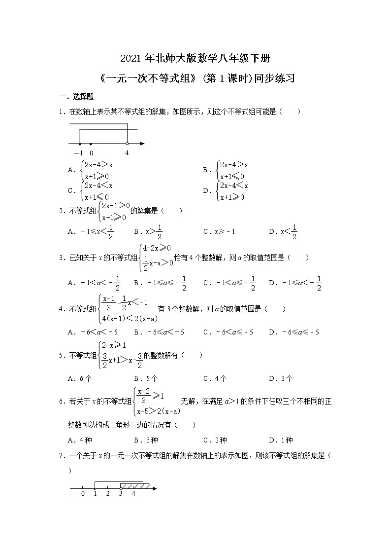 北师大数学八下第二单元《一元一次不等式组》（第1课时）课件（送教案+练习）01