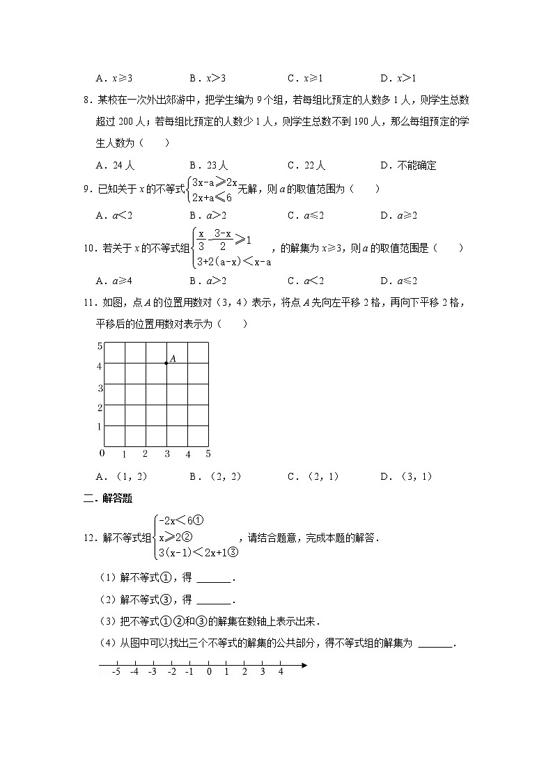 北师大数学八下第二单元《一元一次不等式组》（第1课时）课件（送教案+练习）02