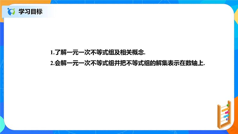 北师大数学八下第二单元《一元一次不等式组》（第1课时）课件（送教案+练习）02