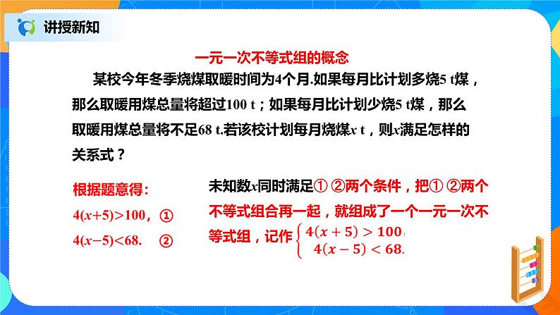 北师大数学八下第二单元《一元一次不等式组》（第1课时）课件（送教案+练习）03