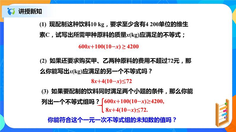 北师大数学八下第二单元《一元一次不等式组》（第1课时）课件（送教案+练习）06