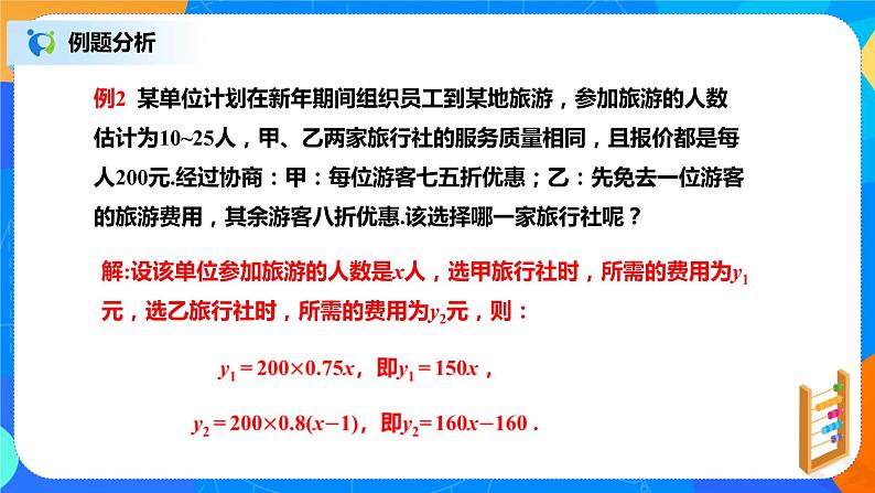 北师大数学八下第二单元《一元一次不等式与一次函数》（第2课时）课件（送教案+练习）05