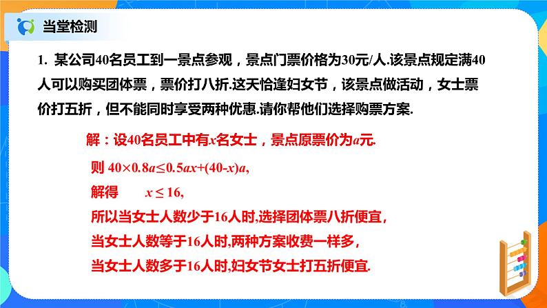 北师大数学八下第二单元《一元一次不等式与一次函数》（第2课时）课件（送教案+练习）08