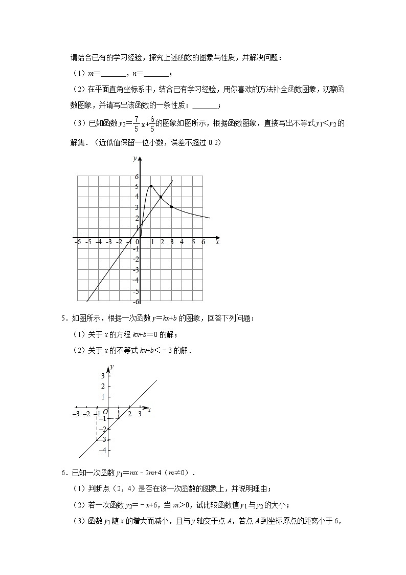 北师大数学八下第二单元《一元一次不等式与一次函数》（第2课时）课件（送教案+练习）03