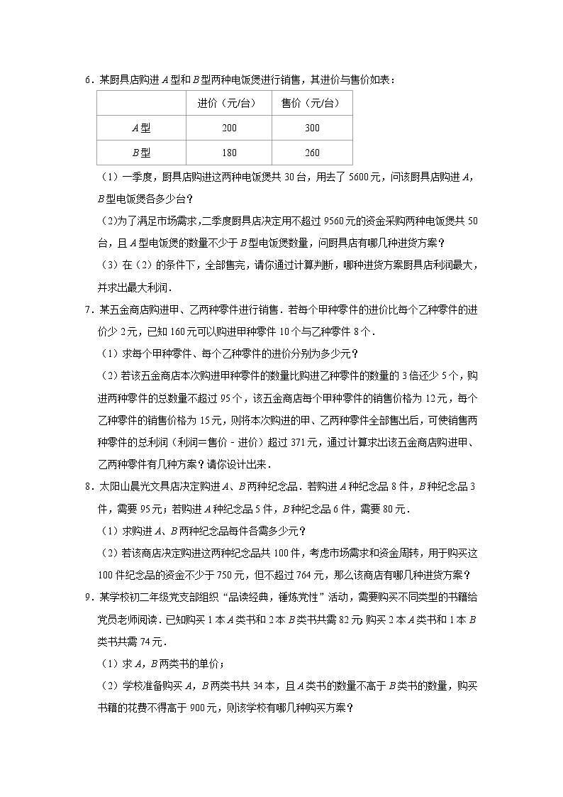 北师大数学八下第二单元《一元一次不等式组》（第2课时）课件（送教案+练习）02