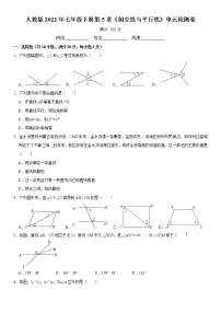 初中数学人教版七年级下册第五章 相交线与平行线综合与测试课后练习题