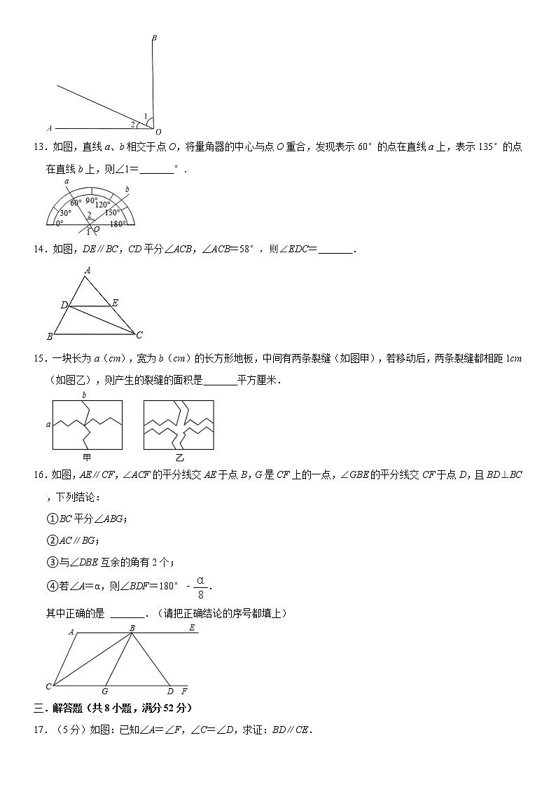 人教版2022年七年级下册第5章《相交线与平行线》单元检测卷  含答案第3页