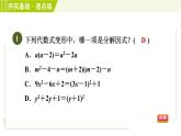 浙教版七年级下册数学 第4章 4.1因式分解 习题课件