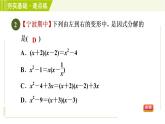 浙教版七年级下册数学 第4章 4.1因式分解 习题课件