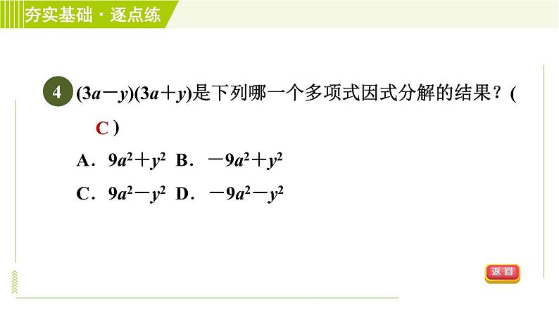 浙教版七年级下册数学 第4章 4.1因式分解 习题课件第6页