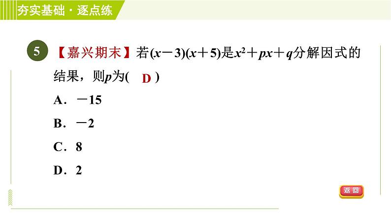 浙教版七年级下册数学 第4章 4.1因式分解 习题课件第7页