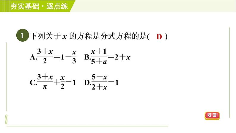 浙教版七年级下册数学 第5章 5.5.1分式方程 习题课件03